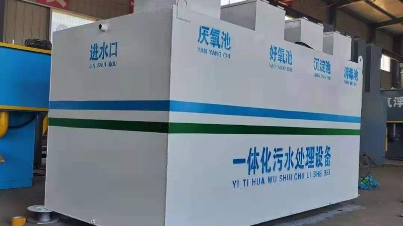 农村一体化污水处理设备安装注意事项解析